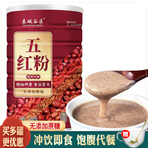 五红粉冲饮即食熟粉冲泡营养代餐