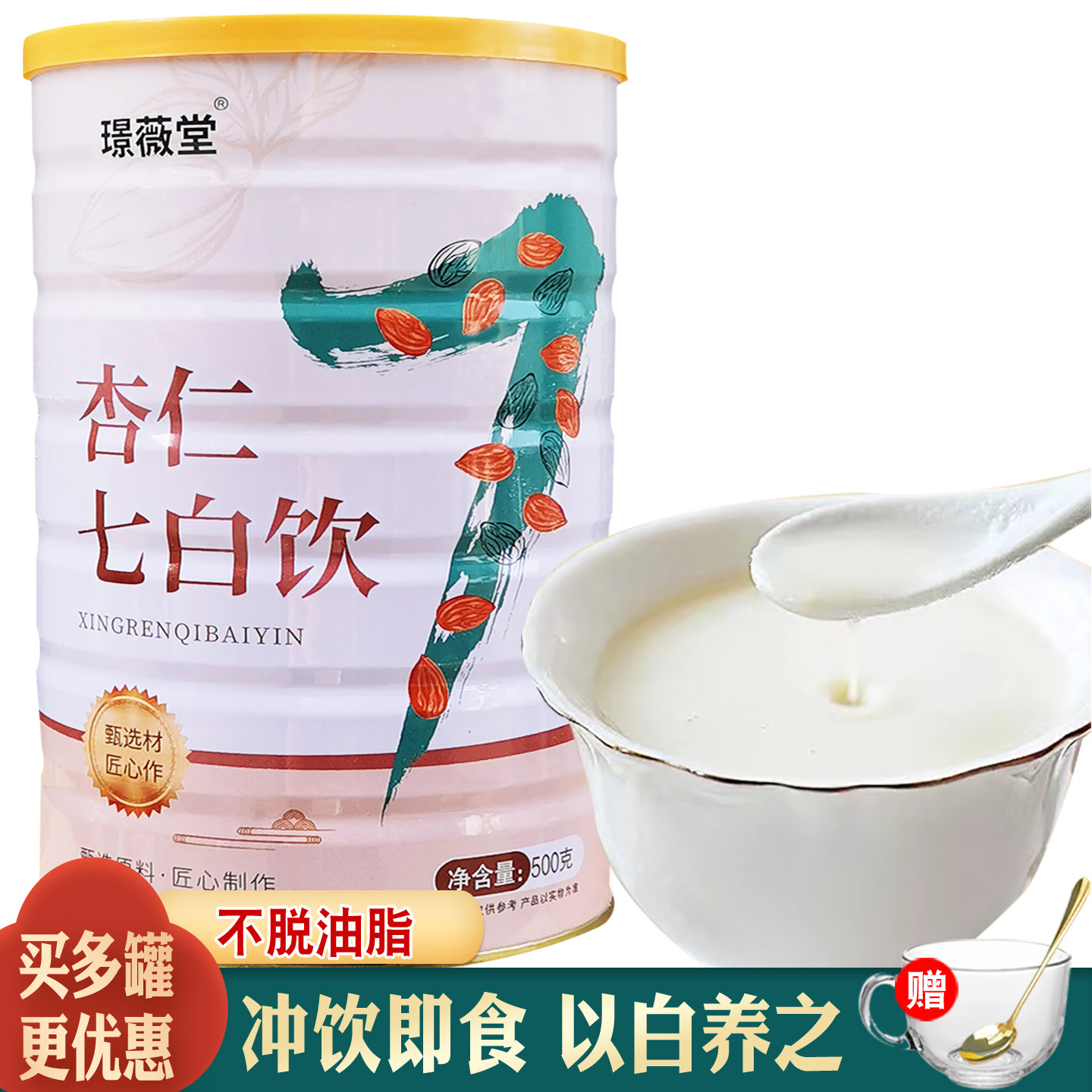 杏仁七白饮粉冲饮即食旗舰店正品图片