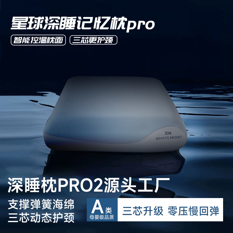 深睡Pro亚酒店同款记忆枕零压慢回弹酒店枕芯深睡枕pro朵枕头护颈