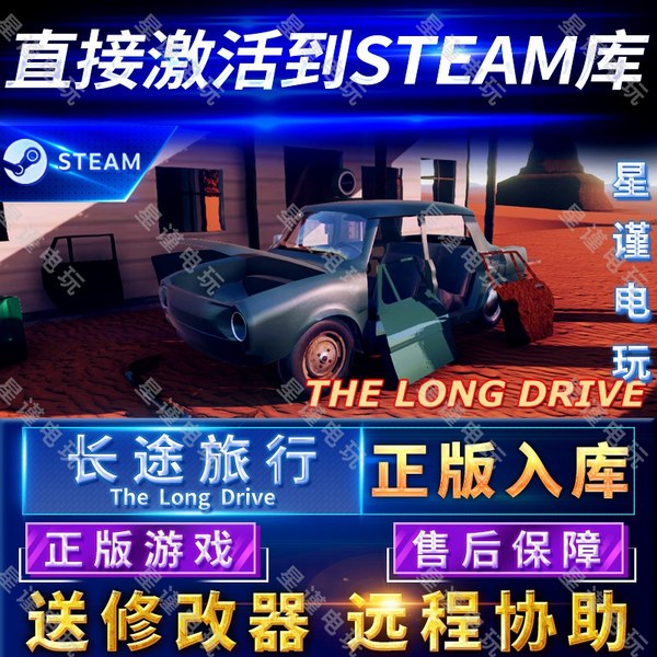 Steam正版长途旅行国区全球区正版The Long Drive电脑PC中文游戏