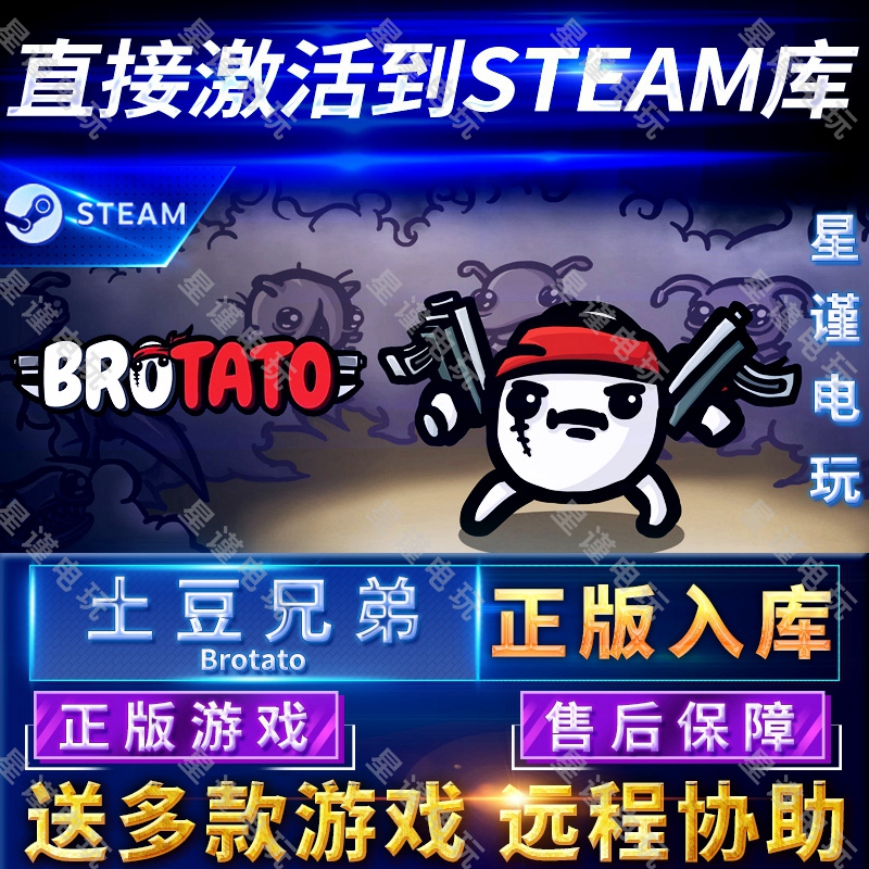 Steam正版土豆兄弟国区全球区正版Brotato电脑PC中文游戏