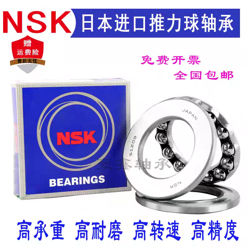 NSK日本进口推力球轴承51207