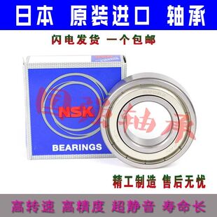 NSK日本原装进口轴承 16005 16006 16007 16008 16009 ZZ DDU高速
