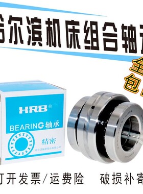 HRB精密机床组合轴承ZARN 3570 4580 4075 5090 ZARF40100 TN/P4