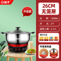 Yangzi Electric hot Pot is a multi-functional household electric stir-frying pot with a large capacity, made of stainless steel, and is suitable for steaming, boiling, stewing and hot pot thumbnail 5