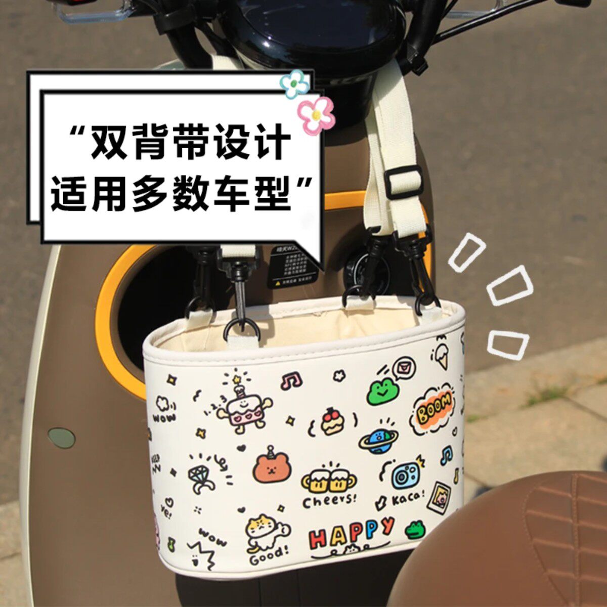 电动车置物桶卡通创意可爱女黑发公主小熊小兔杂物收纳挂式储物袋