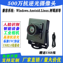 USB工业摄像头500万高清1080P广角无畸变模组720P人脸识别安卓uvc