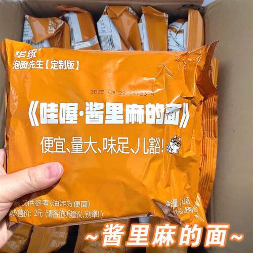 酱里麻的面泡面先生定制版双拼方便面拌面麻酱哇塞韩式火鸡面速食