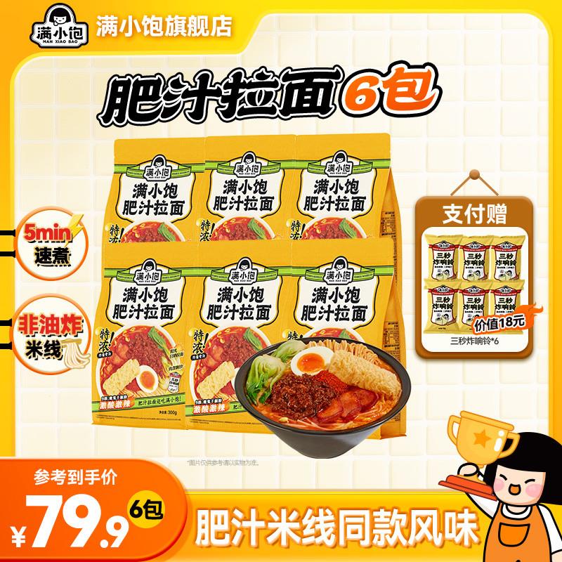 满小饱肥汁拉面米线方便面泡面速食面条袋装速食面食食品官方旗舰