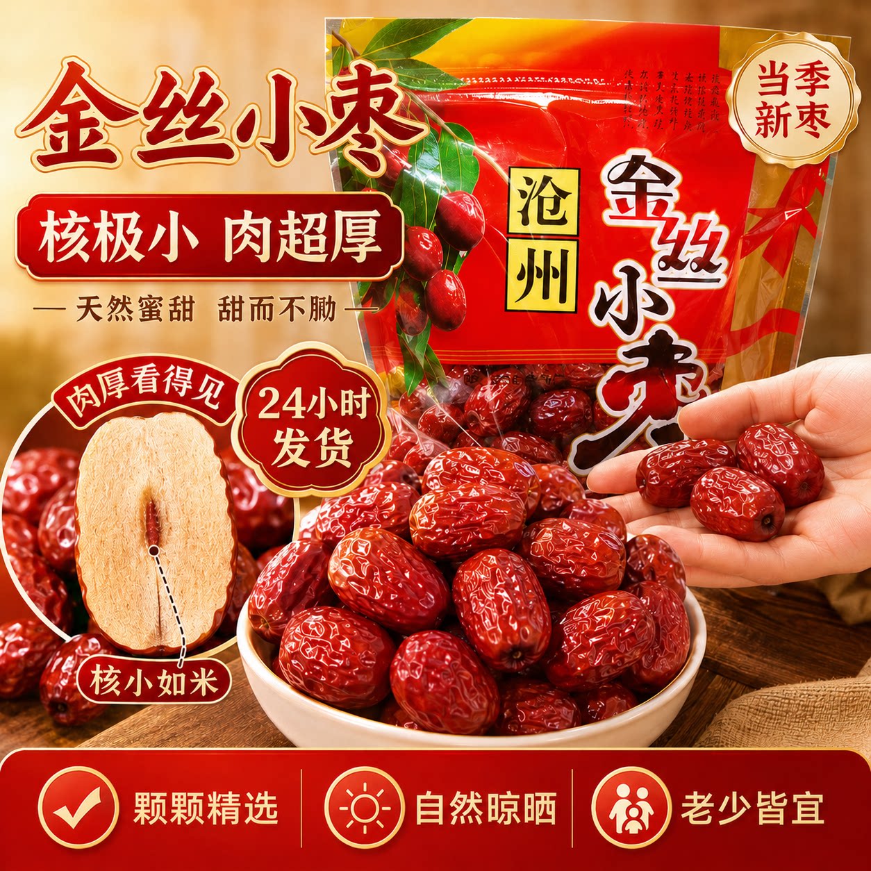 新货沧州金丝小枣小红枣商用批发家用煮粥打豆浆包粽子泡水红枣