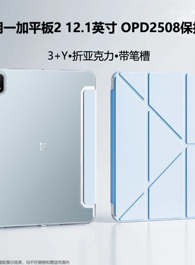 3+y折适用一加平板2保护套12.1英寸透明亚克力带笔槽OnePlusPad2防摔弯平板电脑壳OPD2508钢化膜全包oppo三折