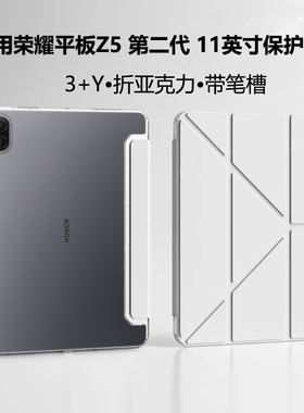 3+Y折适用荣耀平板z5第2代保护套11英寸带笔槽亚克力壳NDL-W00防摔三折支架荣耀padZ5二代钢化膜防弯保护硬壳