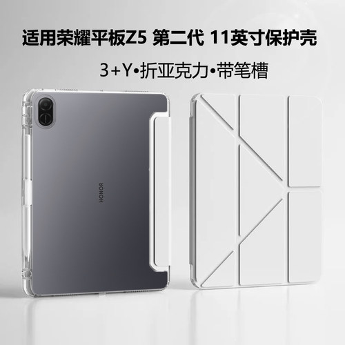 3+Y折适用荣耀平板z5第2代保护套11英寸带笔槽亚克力壳NDL-W00防摔三折支架荣耀padZ5二代钢化膜防弯保护硬壳