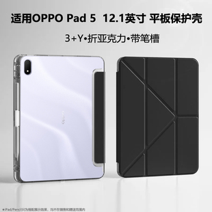 y折适用OPPOPad5保护套12.1英寸三折Y型opd2506透明亚克力带笔槽防摔抗弯平板壳pad5柔光版钢化膜OPD2506五代