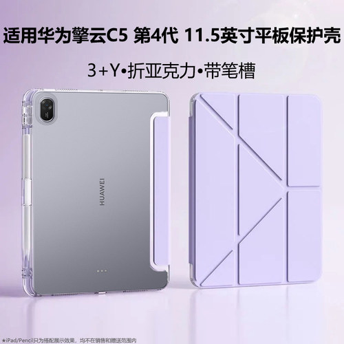 3+Y折适用华为擎云C5第4代保护套11.5英寸亚克力防弯BYD5-W10带笔槽全包防弯平板电脑壳三折支架钢化膜c5四代
