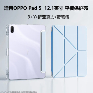 3+Y折适用OPPOOPD2506平板保护壳12.1英寸亚克力带笔槽防摔oppopad5柔光版三折电脑壳钢化膜防弯透明ipad五代