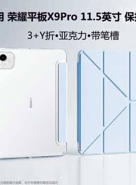 3+Y折适用华为荣耀平板X9Pro保护套11.5英寸防弯带笔槽ELN2-W09全包亚克力三折支架Padx9por平板电脑壳钢化膜