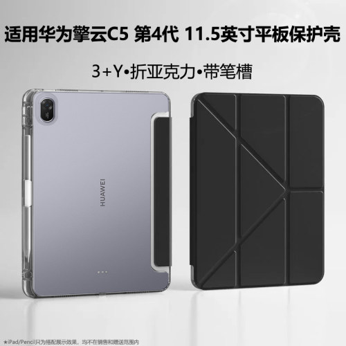适用华为BYD5-W10平板保护壳11.5英寸擎云C5第4代亚克力全包防摔电脑壳byd5-al10带笔槽钢化膜皮套Y三折支架c