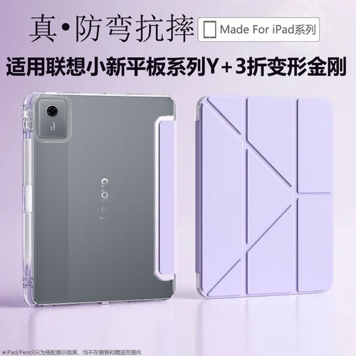 3+Y折适用联想小新pad2024保护套11寸小新ProGT11.1寸2025款12.1电脑壳TB331FC亚克力笔槽335防弯y700五代710