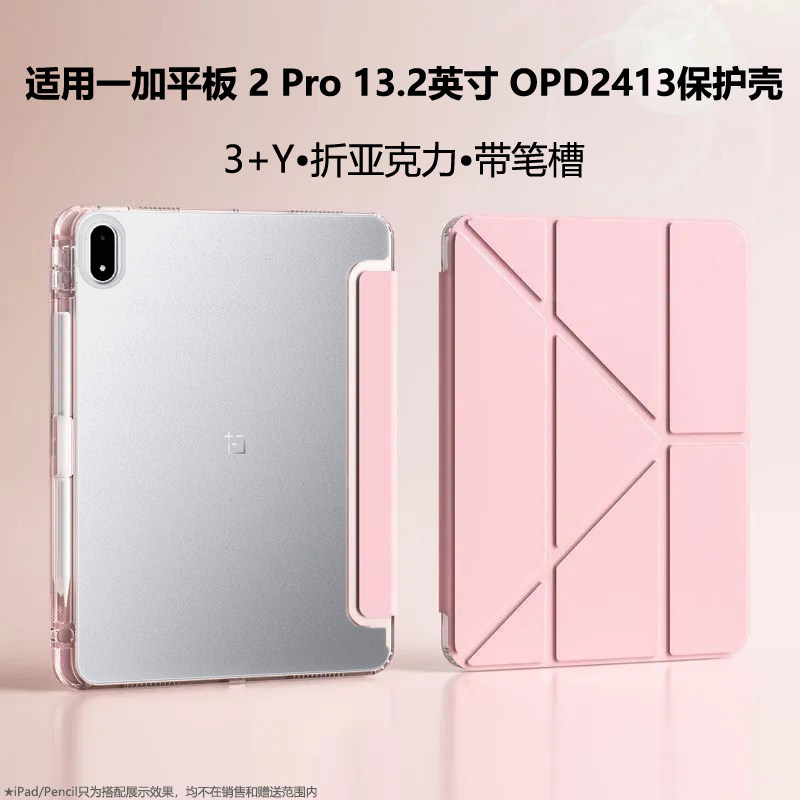 适用一加平板2Pro保护套13.2寸Y型三折支架亚克力opd2413电脑壳onepluspad2pro防弯带笔槽钢化膜OPD2413翻盖2图片