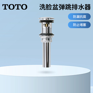 TOTO下水器DN023全铜洗脸盆面盆弹跳落水器台盆脸盆排水器