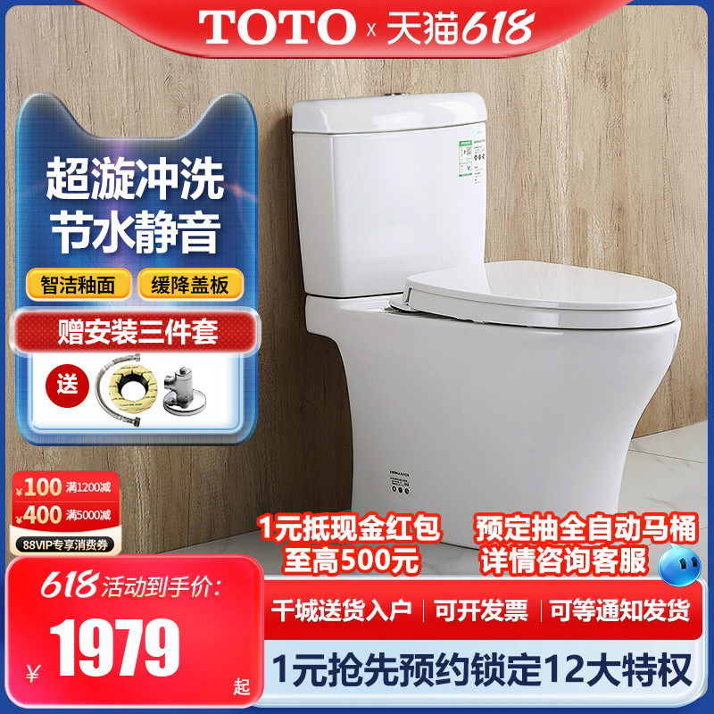 大冲力新超漩式马桶TOTO