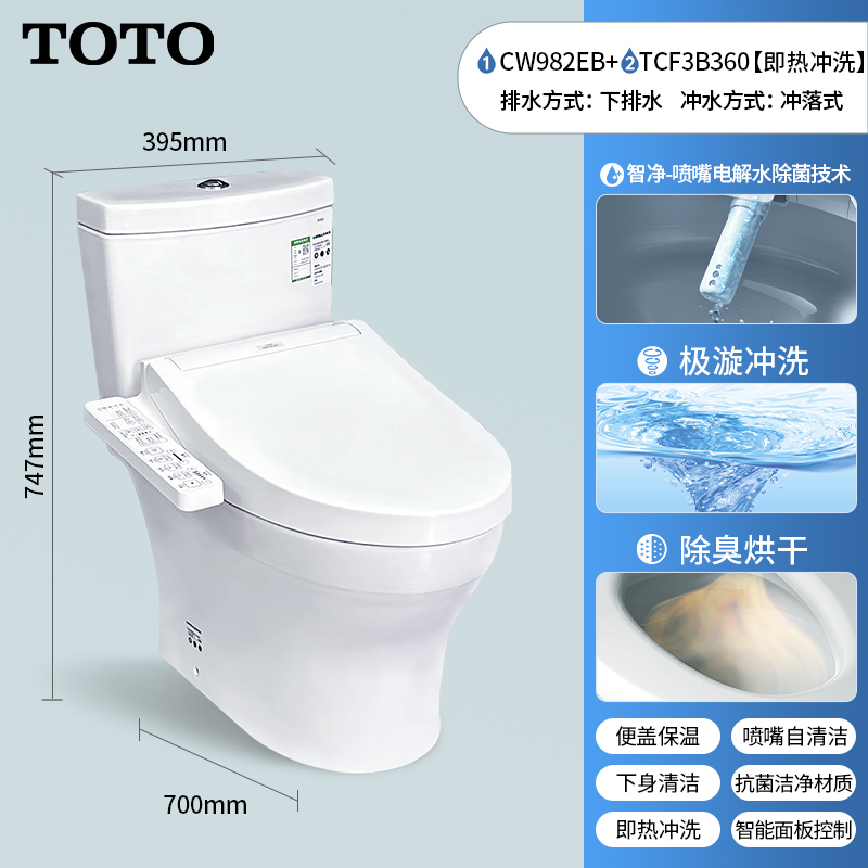 TOTO智能马桶CW982家用电子坐便器卫生间即热冲洗超漩式座厕(02)