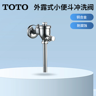 DUE110PBKC TOTO小便斗明装 冲水阀手按压式 冲洗阀DU601C 601SC