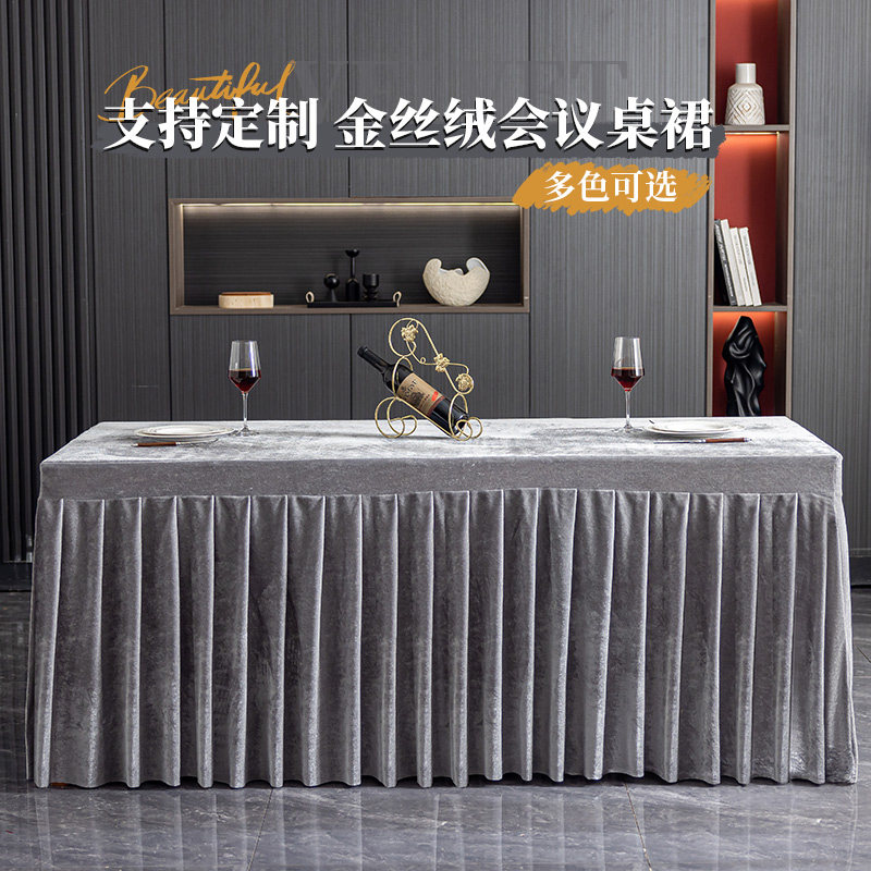 会议桌布长方形长条桌会议室展会桌套罩简约金丝定制绒布布艺桌裙
