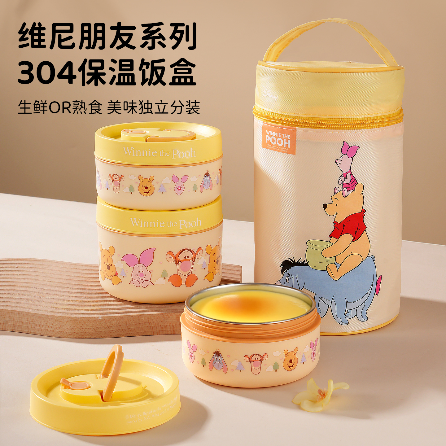 维尼熊米奇保鲜饭盒不锈钢碗