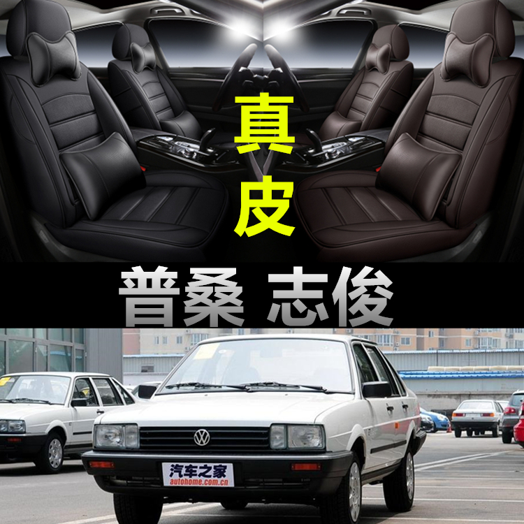 老普桑专车定制全包围真皮座套