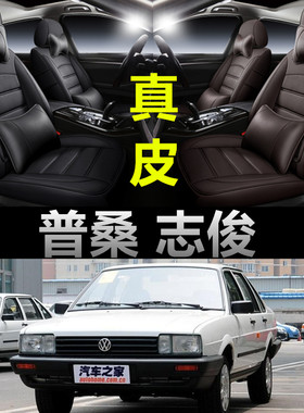 老普桑专车定制全包围真皮座套
