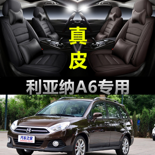 14/15-18利亚纳a6专用座套全包围真皮四季通用车座椅套坐垫座套