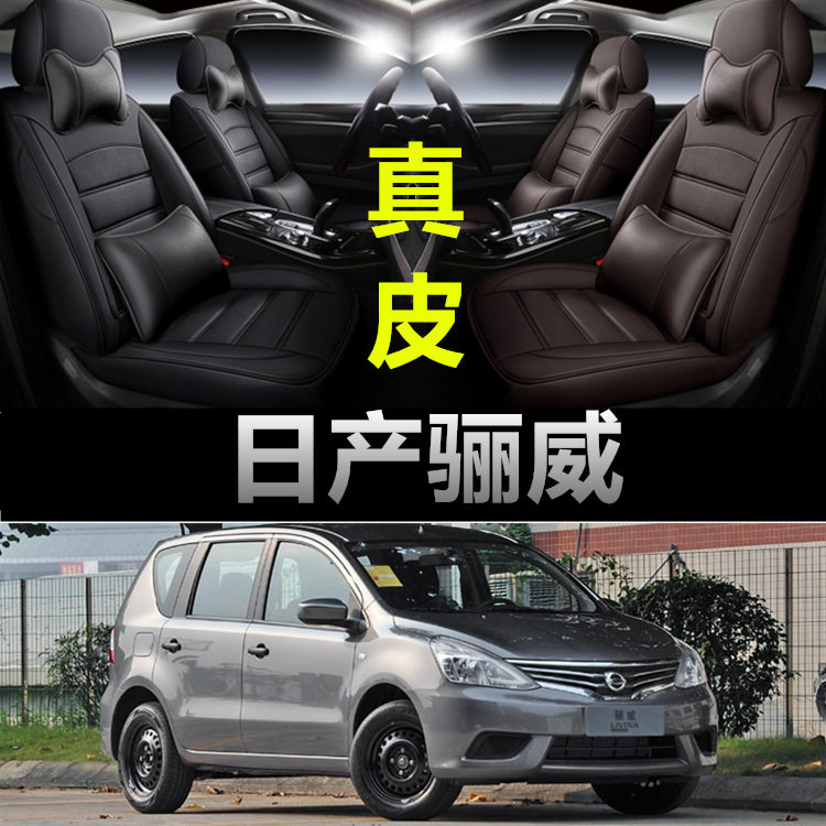 专用于日产骊威汽车坐垫套四季通用座套全包围座垫真皮夏季座椅套