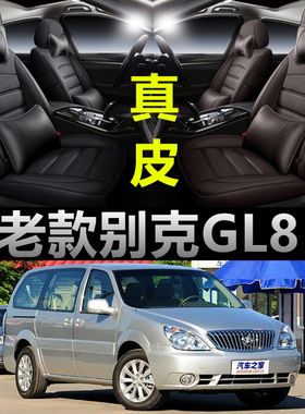 04/07-14老款别克GL8座套全包七座专用陆尊商务车经典坐垫座椅套