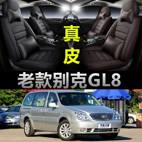 老款别克GL8专车定制全包围座套