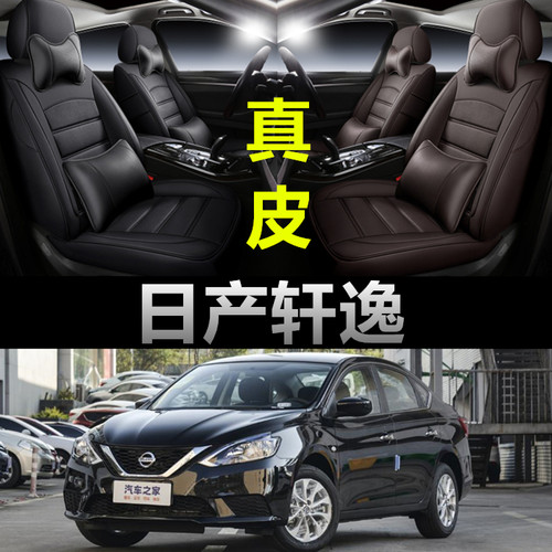 日产轩逸专车定制全包围真皮座套