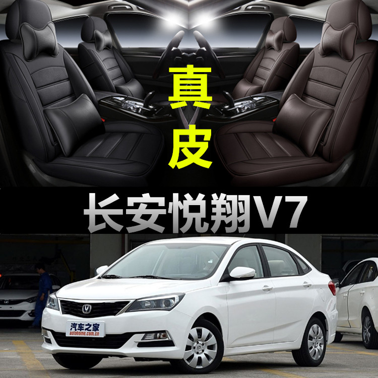 专用于长安悦翔V7汽车坐垫四季通用座套全包围座垫真皮座椅套