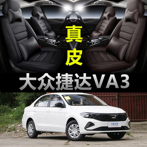 大众捷达va3全包围四季款座椅套