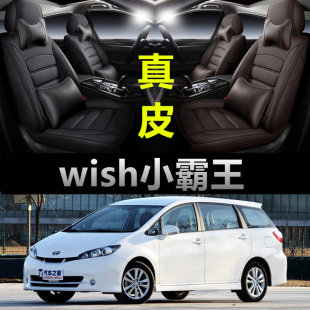 定制wish车座椅套丰田小霸王右驾驶座套全包四季通用专用真皮坐垫