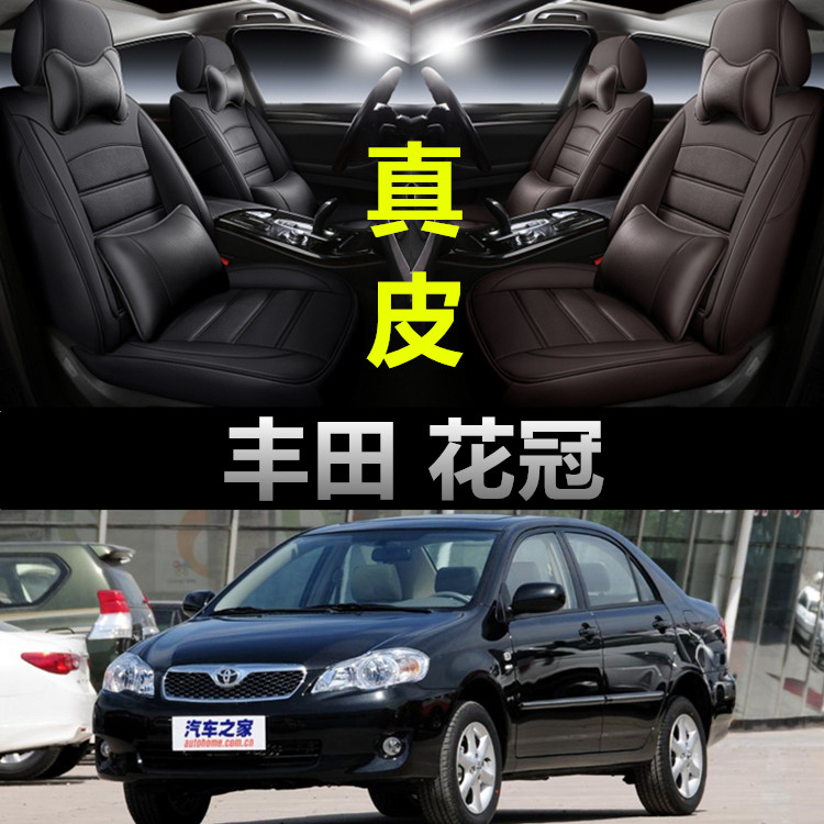 老新丰田花冠04/05/06/07/08/09/年款汽车坐垫全包围四季真皮座套