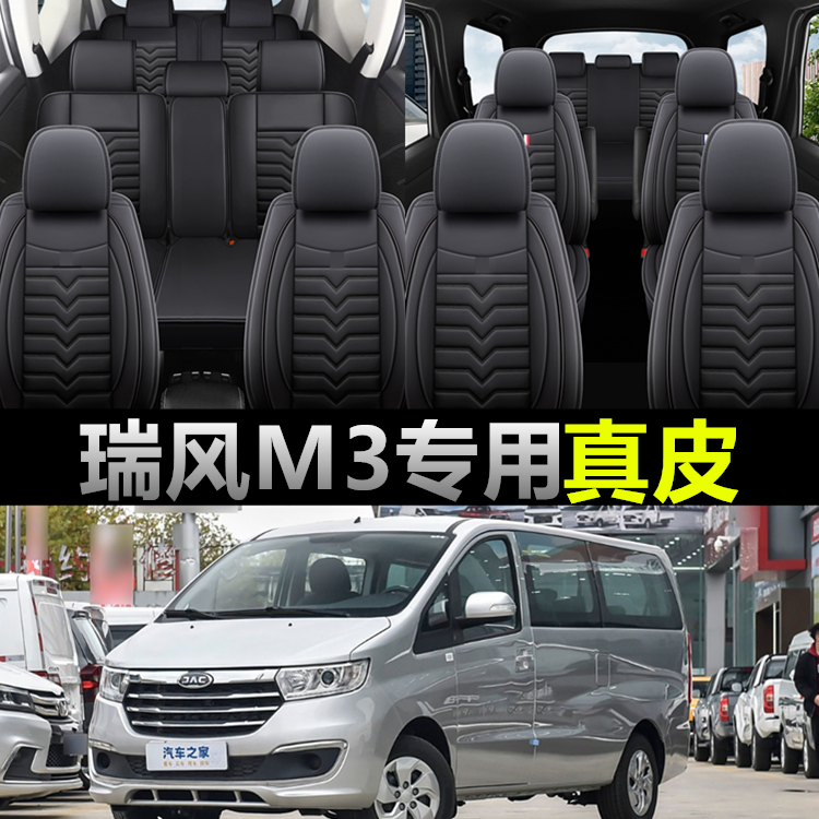 江淮瑞风S3/M3/M4/M5全包围座套七座专用瑞风7座垫S7套R3汽车坐垫