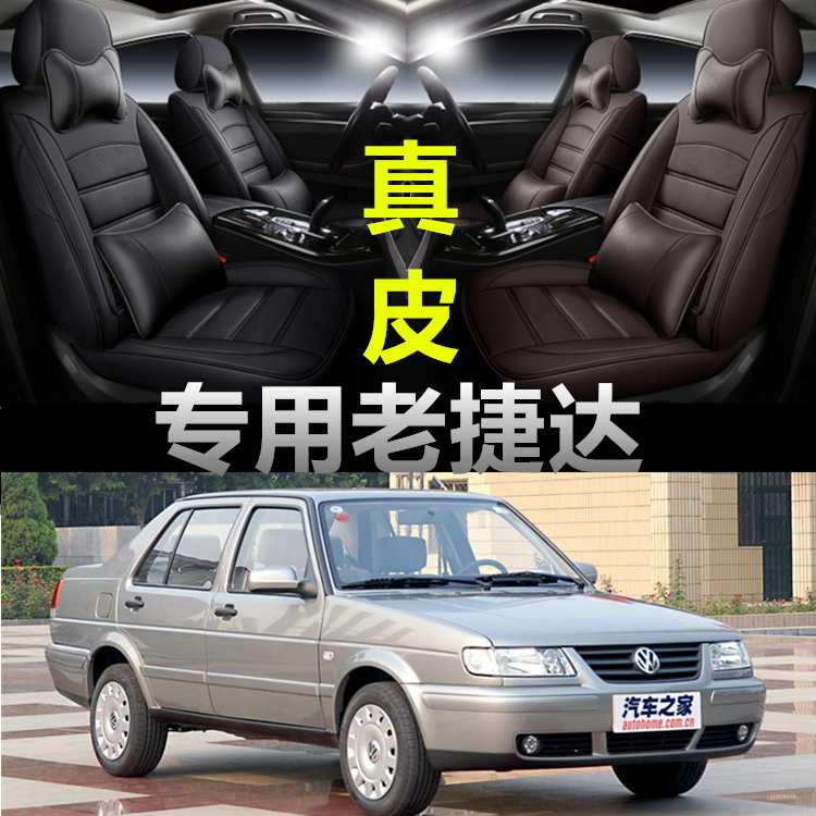 大众老捷达专用汽车坐垫套四季通用座套全包围座垫真皮座椅套