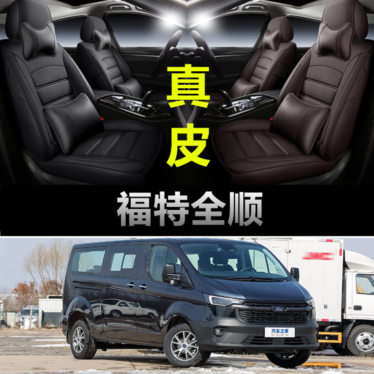 福特全顺专用汽车坐垫四季通用座套全包围座垫真皮款通风座椅套