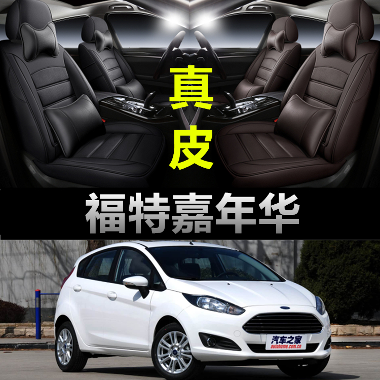 福特嘉年华专用汽车坐垫套四季通用座套全包围座垫真皮款座椅套