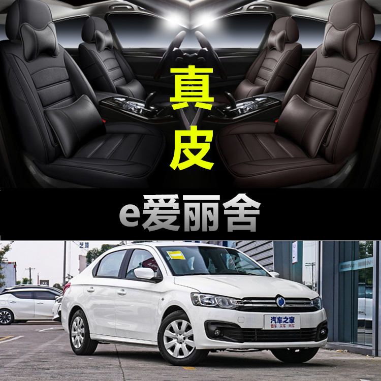 e爱丽舍汽车坐垫四季通用座套全包专车专用座垫真皮款座椅套