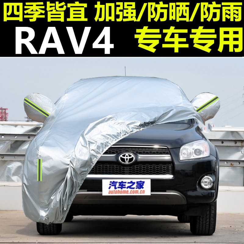 09 10 11 12年老款丰田RAV4专用车衣车罩带备胎汽车外套防晒防雨