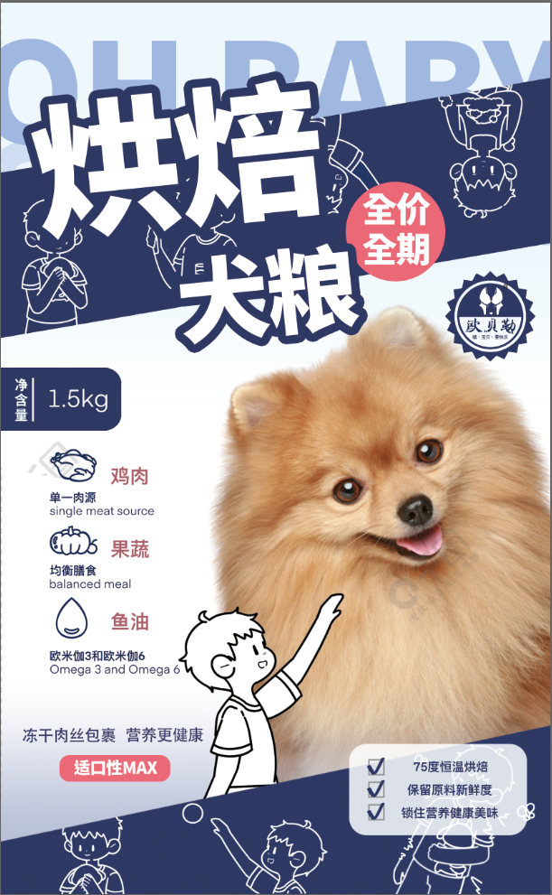 欧贝勒烘焙狗粮全价全期适口性MAX 五送一