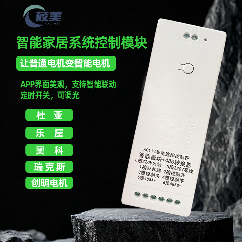 电动窗帘智能转换器可连米家天猫涂鸦适用乐屋杜亚奥科瑞克斯创明