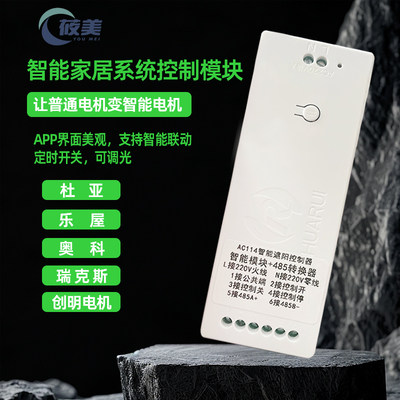 电动窗帘智能转换器可连米家天猫涂鸦适用乐屋杜亚奥科瑞克斯创明